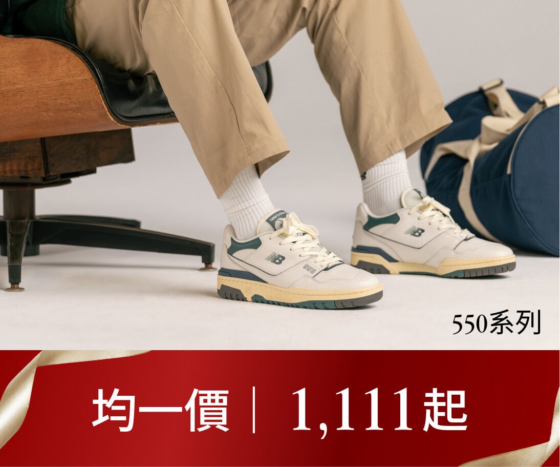 均一價1111起
